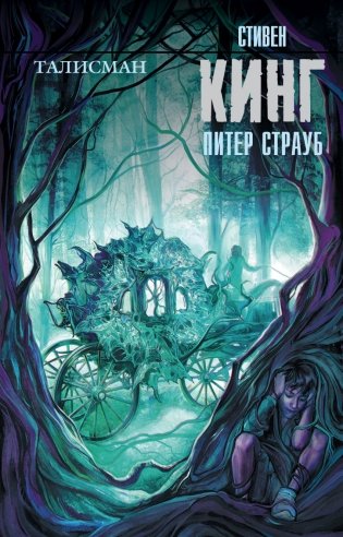 Талисман фото книги