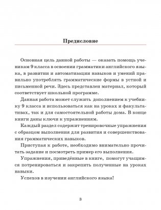 Английский язык. Тетрадь для повторения и закрепления. 9 класс фото книги 2