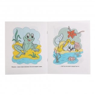 Крошка енот и его друзья. Водная раскраска фото книги 2