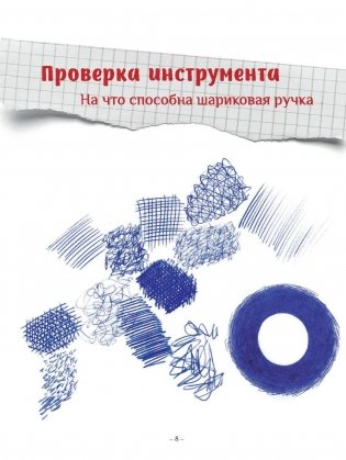 Рисунок шариковой ручкой фото книги 7