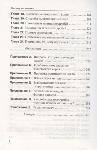 Как быстро считать в уме фото книги 3