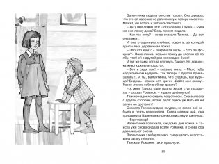 Девочка из города фото книги 6