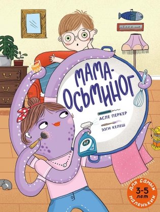 Мама-осьминог: книжка-картинка фото книги