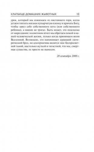 КлаТбище домашних жЫвотных фото книги 22