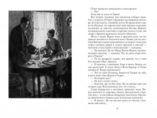 Миллиарды Арсена Люпена фото книги 8