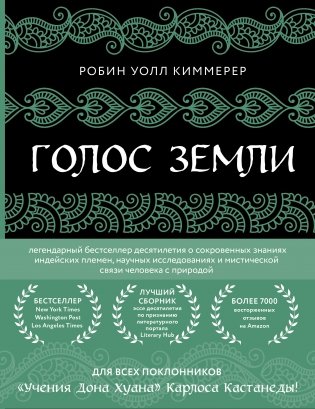 Голос земли фото книги