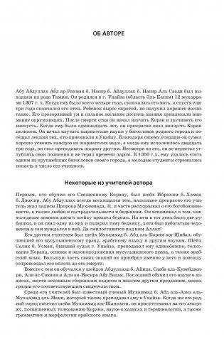 Толкование Священного Корана "Облегчение от Великодушного и Милостивого" (количество томов: 2) фото книги 6