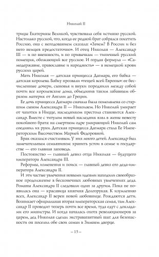 Николай II. Жизнь и смерть фото книги 16