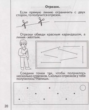 Знакомимся с геометрией. Часть 1 фото книги 3