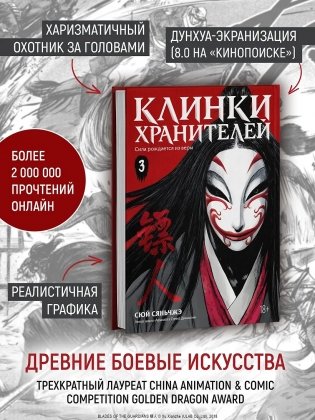 Клинки хранителей. Книга 3 фото книги 4