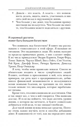 Думай и богатей. Новая версия фото книги 6