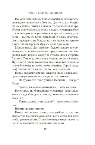 Тьма и золото полуночи фото книги 16