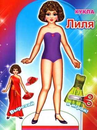 Кукла Лиля фото книги