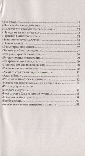 Тишина истины фото книги 7