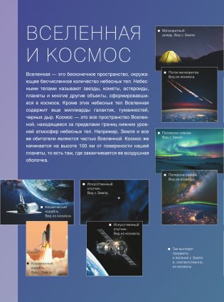 Большая книга обо всём с дополненной реальностью. 1001 фотография фото книги 7