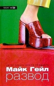 Развод фото книги