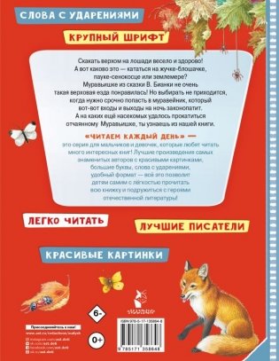Приключения Муравьишки. Сказки фото книги 2