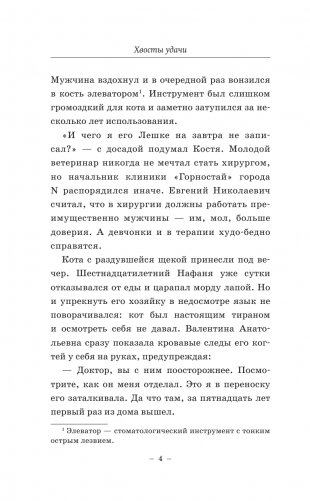 Хвосты удачи фото книги 5