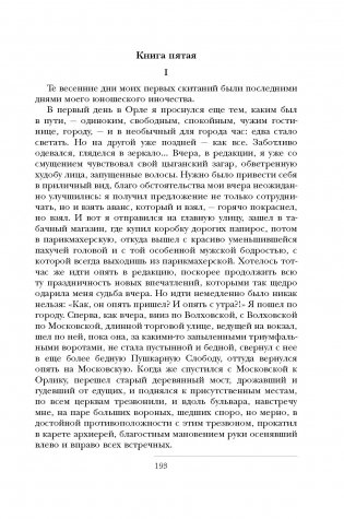 Сборник произведений И. Бунина для чтения в 11 классе фото книги 4