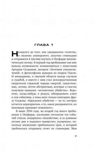 Преступления Алисы фото книги 8