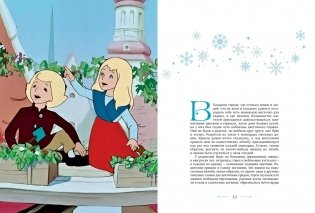 Снежная королева фото книги 3