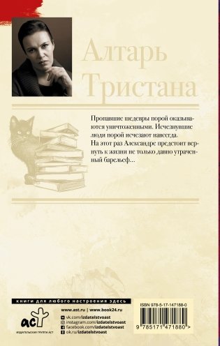 Алтарь Тристана фото книги 17