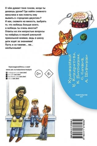 Школьные-прикольные истории фото книги 2