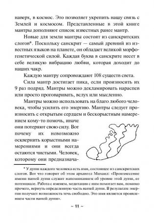 Исцеляющие мантры и символы: книга + набор из 18 карт фото книги 10