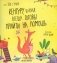 Кенгуру, которые всегда готовы прийти на помощь фото книги маленькое 2