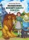 Волшебник Изумрудного города: повесть фото книги маленькое 2