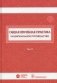 Общая врачебная практика. Национальное руководство. В 2-х томах. Том 2 фото книги маленькое 2