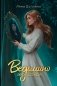 Ведьмино зеркальце фото книги маленькое 2