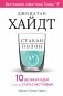 Cтакан всегда наполовину полон! 10 великих идей о том, как стать счастливым фото книги маленькое 2