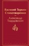 Василий Теркин. Стихотворения фото книги маленькое 2