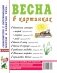 Весна в картинках. Наглядное пособие для педагогов, логопедов, воспитателей и родителей фото книги маленькое 2