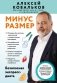 Минус размер. Безопасная экспресс-диета фото книги маленькое 2