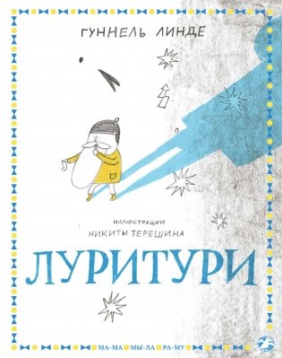 Луритури фото книги