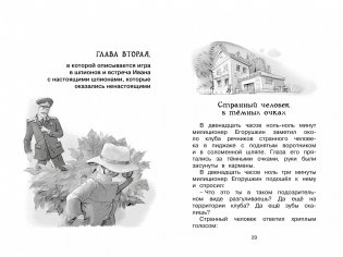 Жизнь Ивана Семёнова, второклассника и второгодника фото книги 3