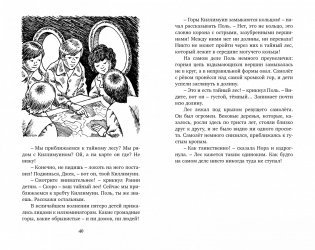 Тайна дремучего леса фото книги 5