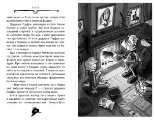 Агата Мистери. Меч короля Шотландии фото книги 4