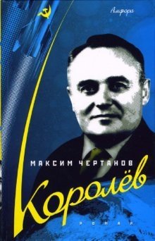 Королев фото книги