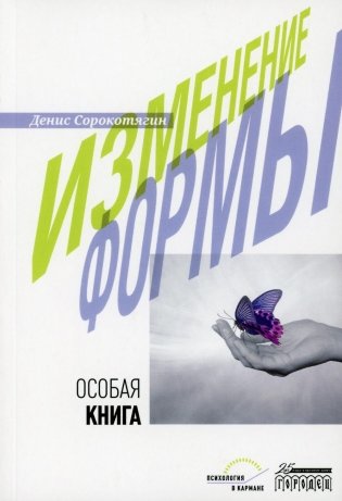 Изменение формы. Особая книга фото книги