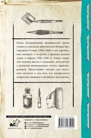 Архив хирурга фото книги 2