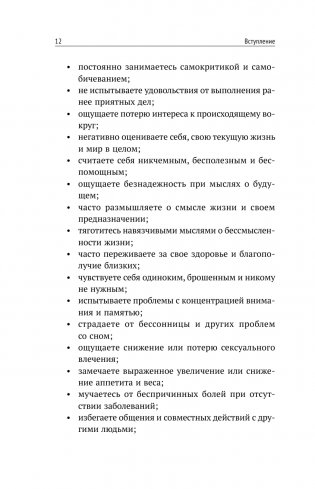 Большая книга психологических практик для избавления от тревоги, паники, ВСД и стресса фото книги 13