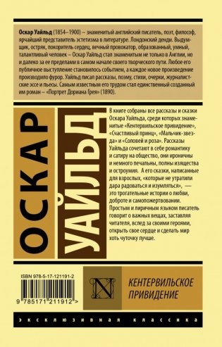 Кентервильское привидение фото книги 2