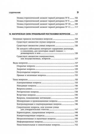 Черная риторика. Власть и магия слова фото книги 4