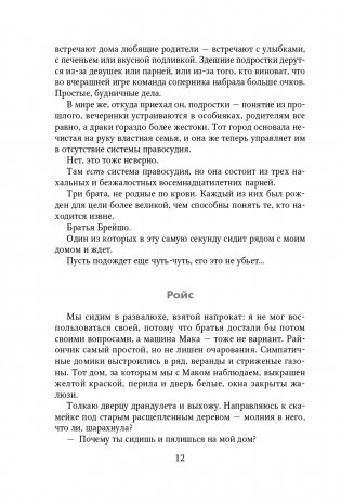 Сломай меня фото книги 13