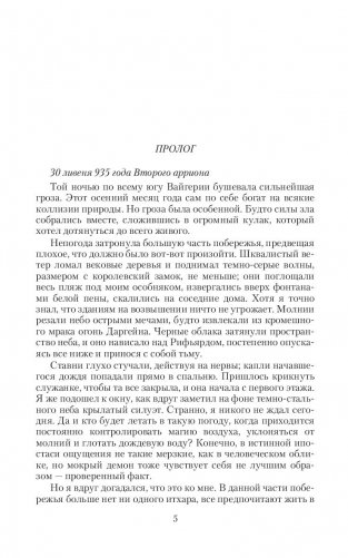 Янтарь лорда демонов. Избранная светом фото книги 5