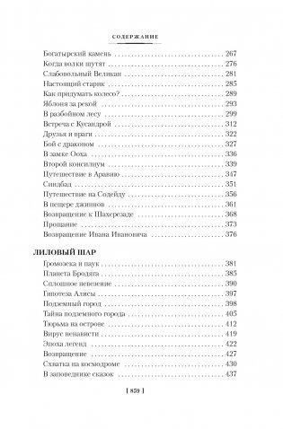 Миллион приключений. Заповедник сказок. Приключения Алисы фото книги 3