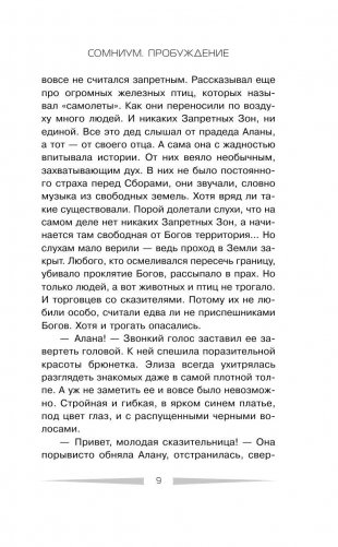 Сомниум. Пробуждение фото книги 8